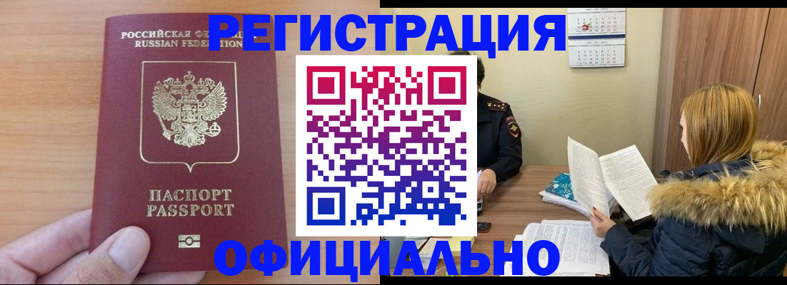 временная регистрация в квартире в Тулуне