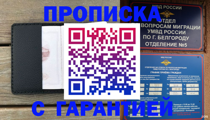 купить прописку в Тулуне